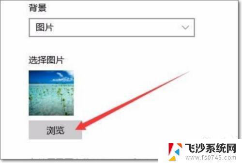 windows10改开机屏幕 win10开机背景图片设置方法