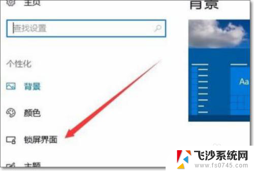 windows10改开机屏幕 win10开机背景图片设置方法