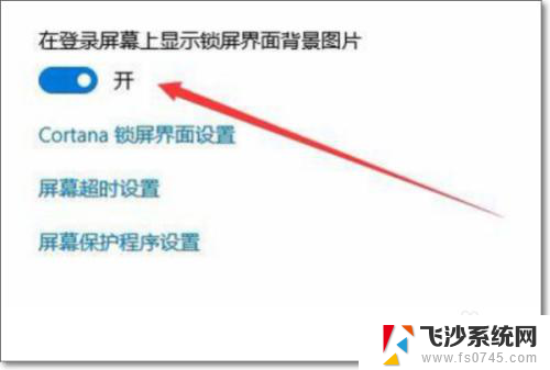 windows10改开机屏幕 win10开机背景图片设置方法