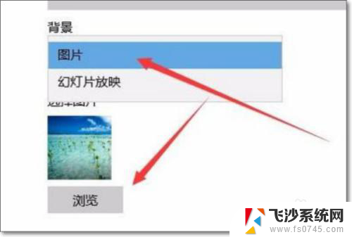 windows10改开机屏幕 win10开机背景图片设置方法