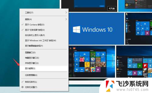 电脑怎么弹出桌面 win10快速显示桌面的快捷键是什么