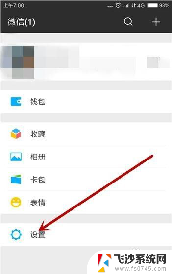 来微信为什么没有声音 微信接收消息没有声音怎么开启