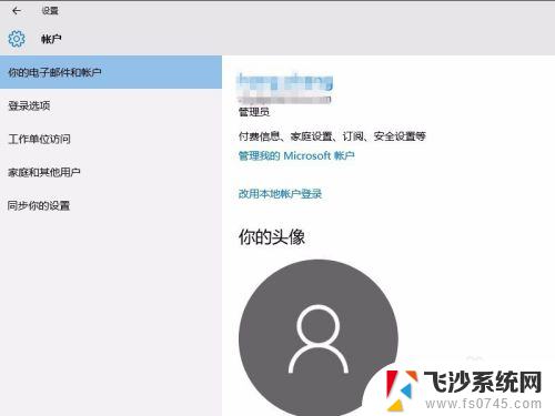 win10microsoft账户怎么删除 如何在win10上删除已登录的Microsoft账户