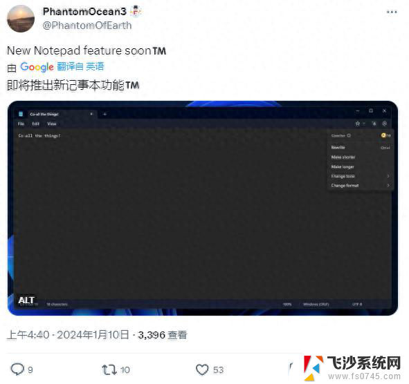 微软将为Win11记事本带来“Cowriter”AI功能——提升您的写作效率