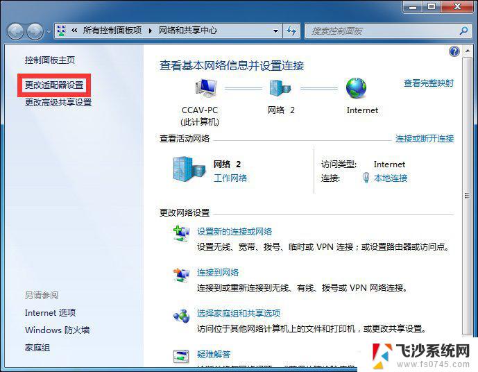 win7启用无线功能 win7如何打开无线功能