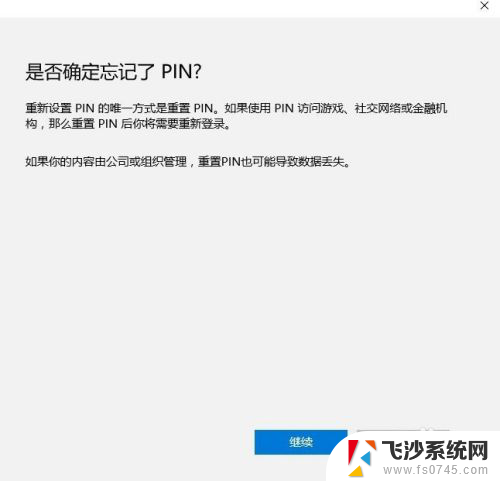 电脑上的pin密码是什么 Windows10的PIN密码是什么