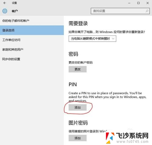 电脑上的pin密码是什么 Windows10的PIN密码是什么