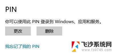 电脑上的pin密码是什么 Windows10的PIN密码是什么