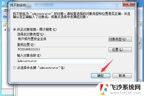 电脑时间没有权限修改 Windows系统无法修改系统时间权限怎么办