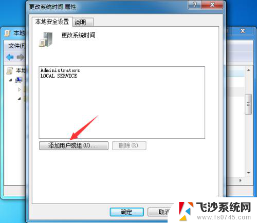 电脑时间没有权限修改 Windows系统无法修改系统时间权限怎么办