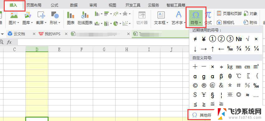 wps数字加符号 wps数字加符号快捷键