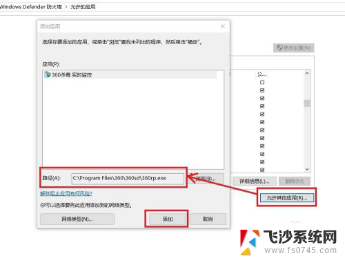 软件一直被win10防火墙拦截 Win10系统防火墙如何解除阻止