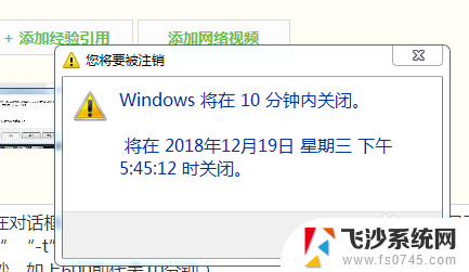 笔记本如何定时关机 怎样设置电脑定时关机 Windows 10