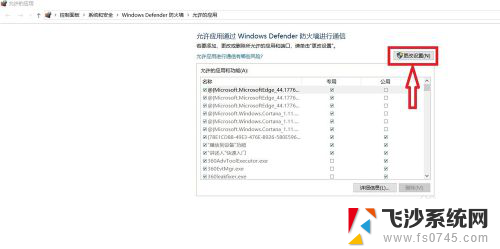 软件一直被win10防火墙拦截 Win10系统防火墙如何解除阻止