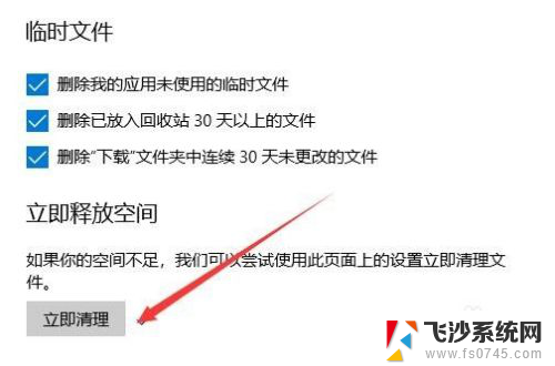 电脑提示磁盘空间不足怎么清理 Win10磁盘空间不足如何释放