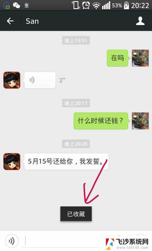 怎么把微信聊天记录收藏起来 微信如何批量收藏聊天记录