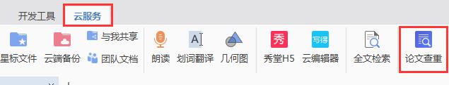 wps如何打开论文小助手 wps如何打开和编辑论文小助手