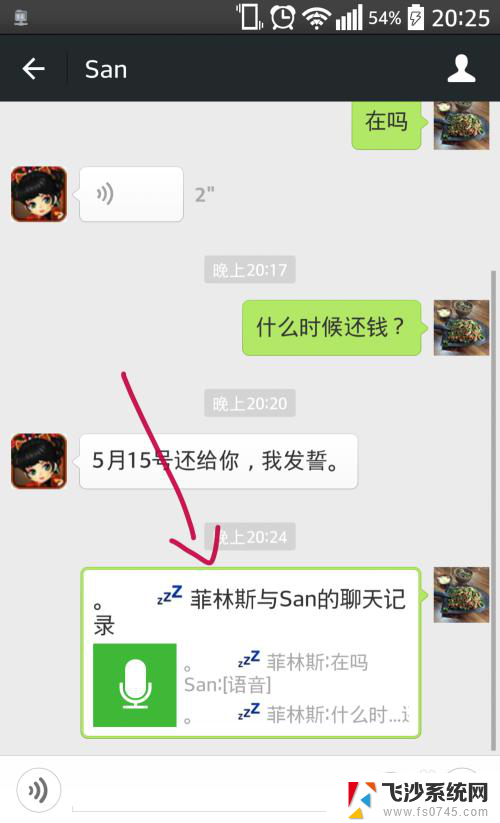 怎么把微信聊天记录收藏起来 微信如何批量收藏聊天记录