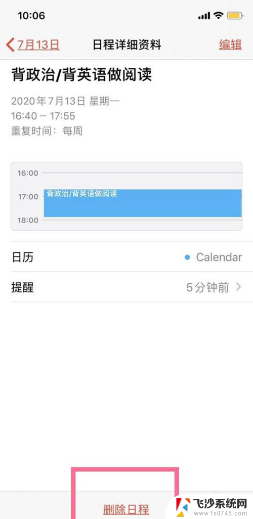 iphone日历怎么删除日程 怎么在苹果日历中删除日程