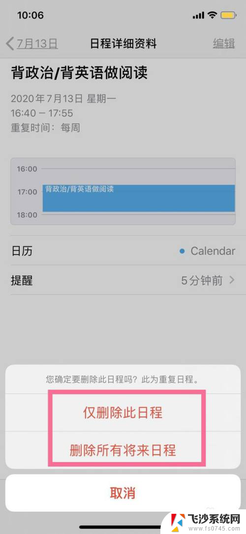 iphone日历怎么删除日程 怎么在苹果日历中删除日程