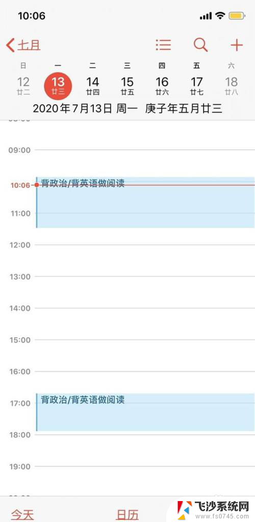iphone日历怎么删除日程 怎么在苹果日历中删除日程