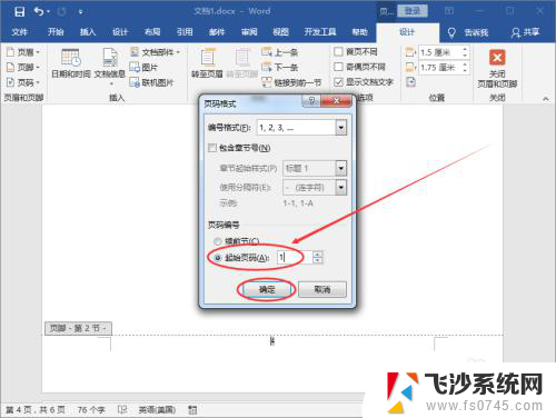 怎样设置页脚从第7页开始 Word页码从指定页开始设置方法