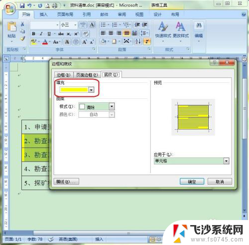 word如何去掉文字背景底色 如何去掉中文文字底色