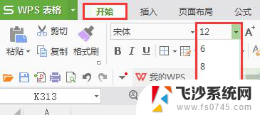 wps字体·放大 wps字体放大快捷键