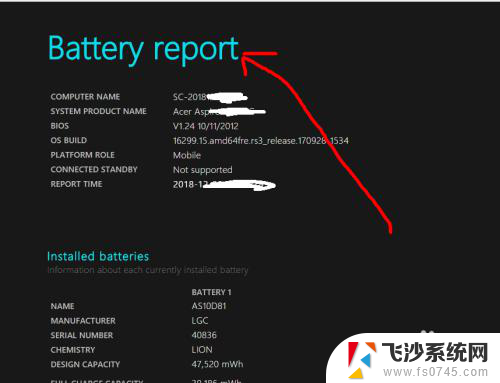 笔记本如何看电池损耗 查看win10电池的损耗情况的方法