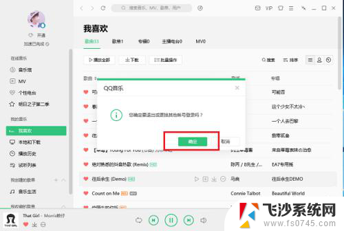 qq音乐怎么在电脑上退出登录 电脑版qq音乐退出登录方法