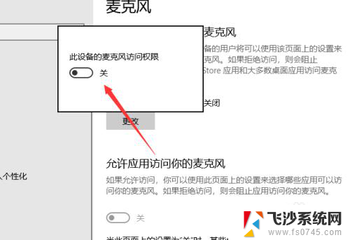 电脑怎样打开麦克风 打开笔记本电脑的麦克风功能步骤