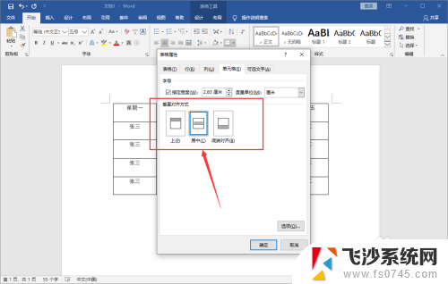 word表格 上下居中 Word文档表格居中