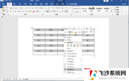 word表格 上下居中 Word文档表格居中