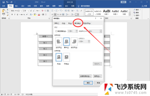 word表格 上下居中 Word文档表格居中