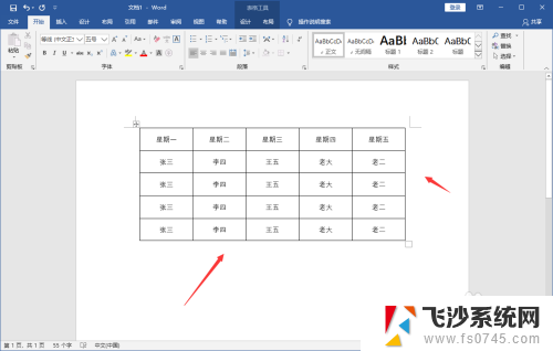 word表格 上下居中 Word文档表格居中