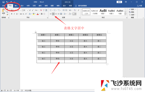 word表格 上下居中 Word文档表格居中