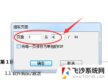 pdf如何选取其中几页保存 将 PDF 分割为单独文件