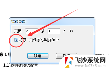 pdf如何选取其中几页保存 将 PDF 分割为单独文件