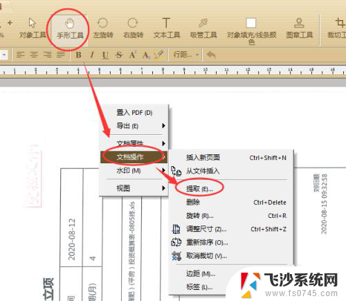 pdf如何选取其中几页保存 将 PDF 分割为单独文件