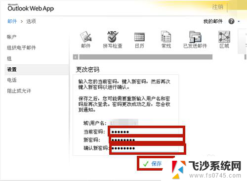 outlook邮箱密码更改 如何在OUTLOOK邮箱中修改密码