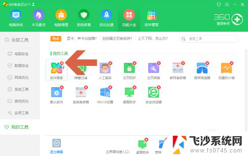 360软件管家可以卸载吗 360软件管家卸载教程