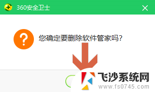 360软件管家可以卸载吗 360软件管家卸载教程