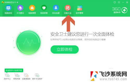 360软件管家可以卸载吗 360软件管家卸载教程