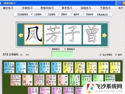 边的五笔怎么打字 五笔输入法怎么打字