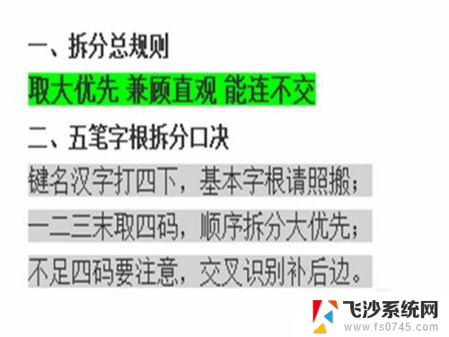 边的五笔怎么打字 五笔输入法怎么打字