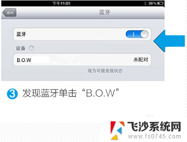 bow无线蓝牙键盘怎么连接电脑 BOW蓝牙键盘连接步骤