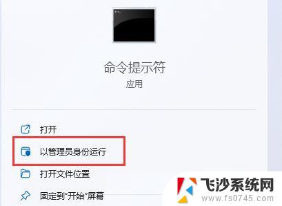 win11获取超级管理员权限 Win11开启Administrator超级管理员的步骤