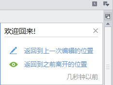 wps查看上次看到那里的小图标在那里 wps上次查看小图标在哪里