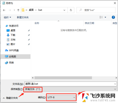 c盘清理代码bat文件 Win10如何使用批处理来清理C盘垃圾文件