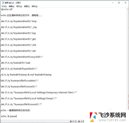 c盘清理代码bat文件 Win10如何使用批处理来清理C盘垃圾文件